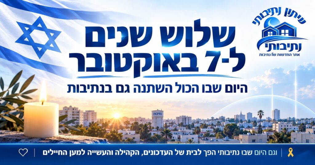 היום, 7 באוקטובר 2026, מציינים שלוש שנים ליום שבו הכול השתנה.