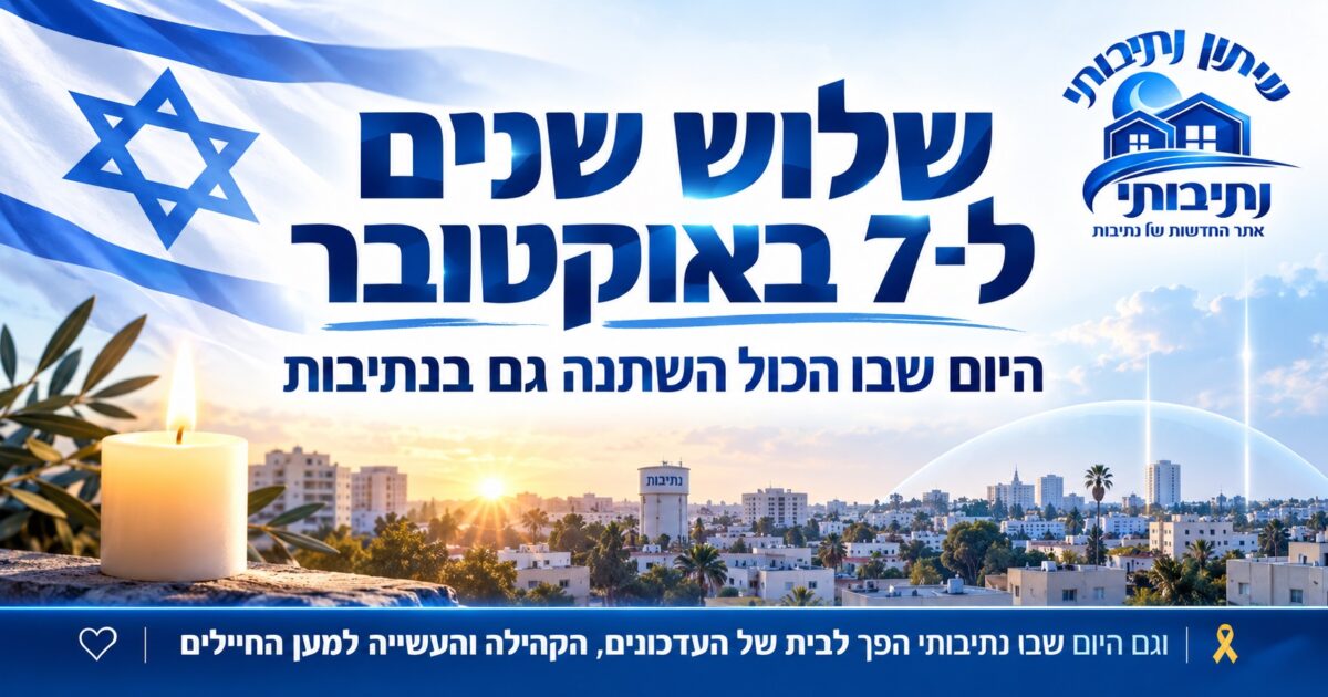היום, 7 באוקטובר 2026, מציינים שלוש שנים ליום שבו הכול השתנה.