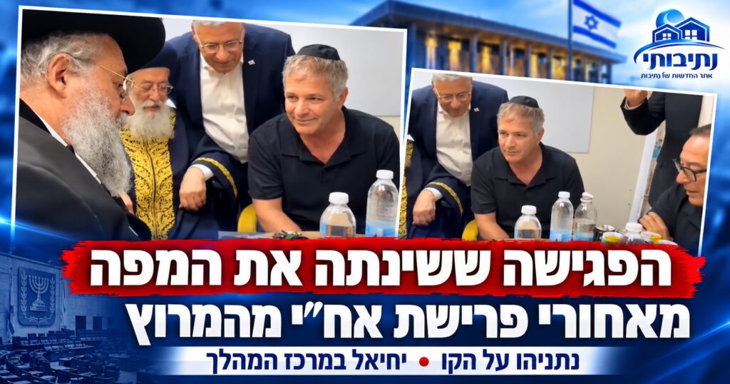 הרב חיד״א, יחיאל והמהלך ששינה ברגע אחד את המפה הפוליטית בנתיבות