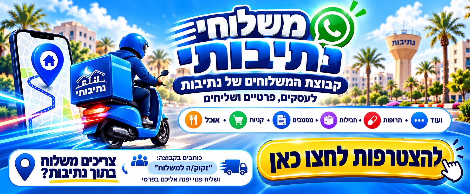 משלוחי נתיבותי