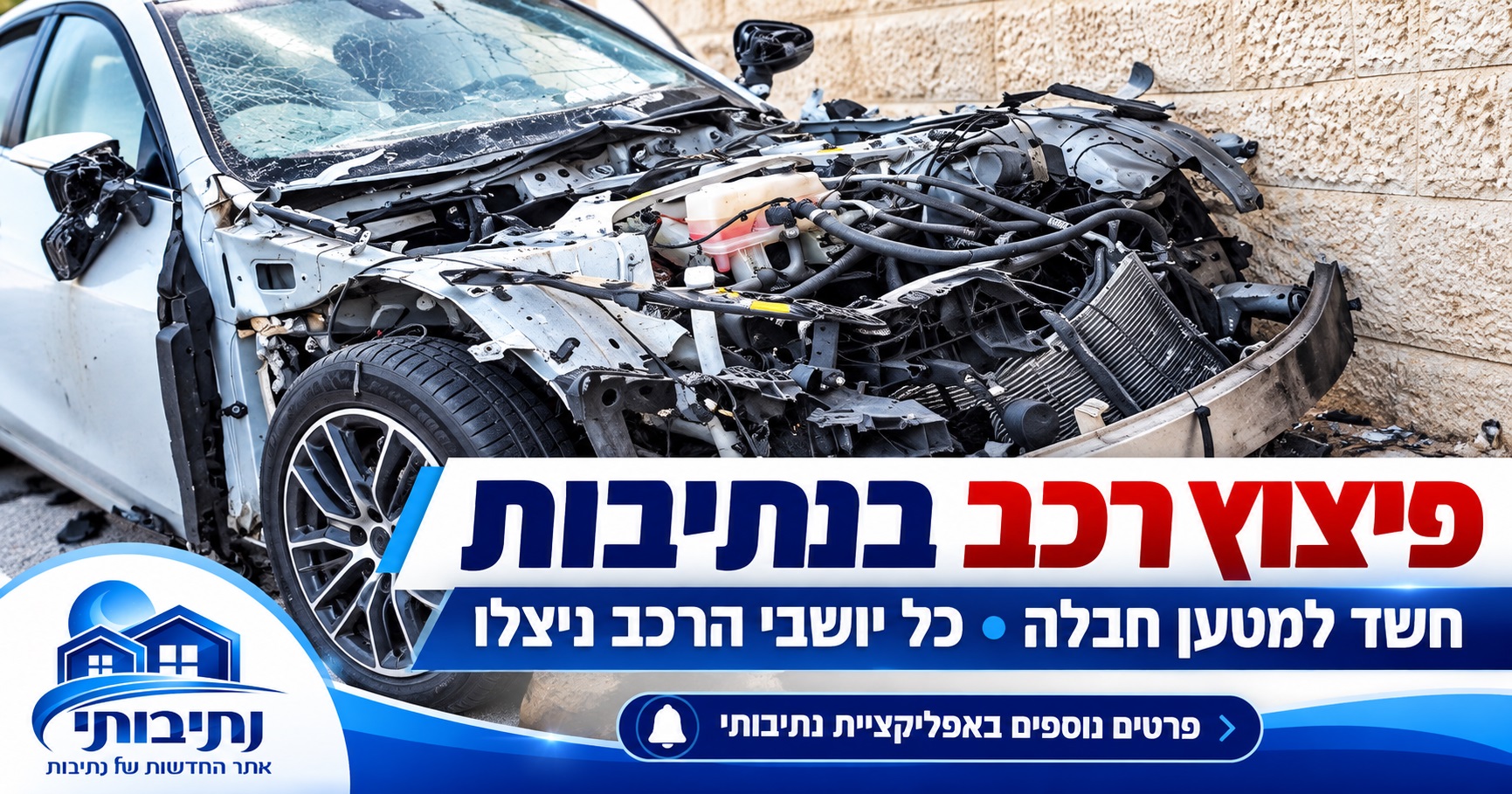פיצוץ עז סמוך למערב נתיבות: חשד למטען חבלה רב עוצמה – יושבי הרכב ניצלו