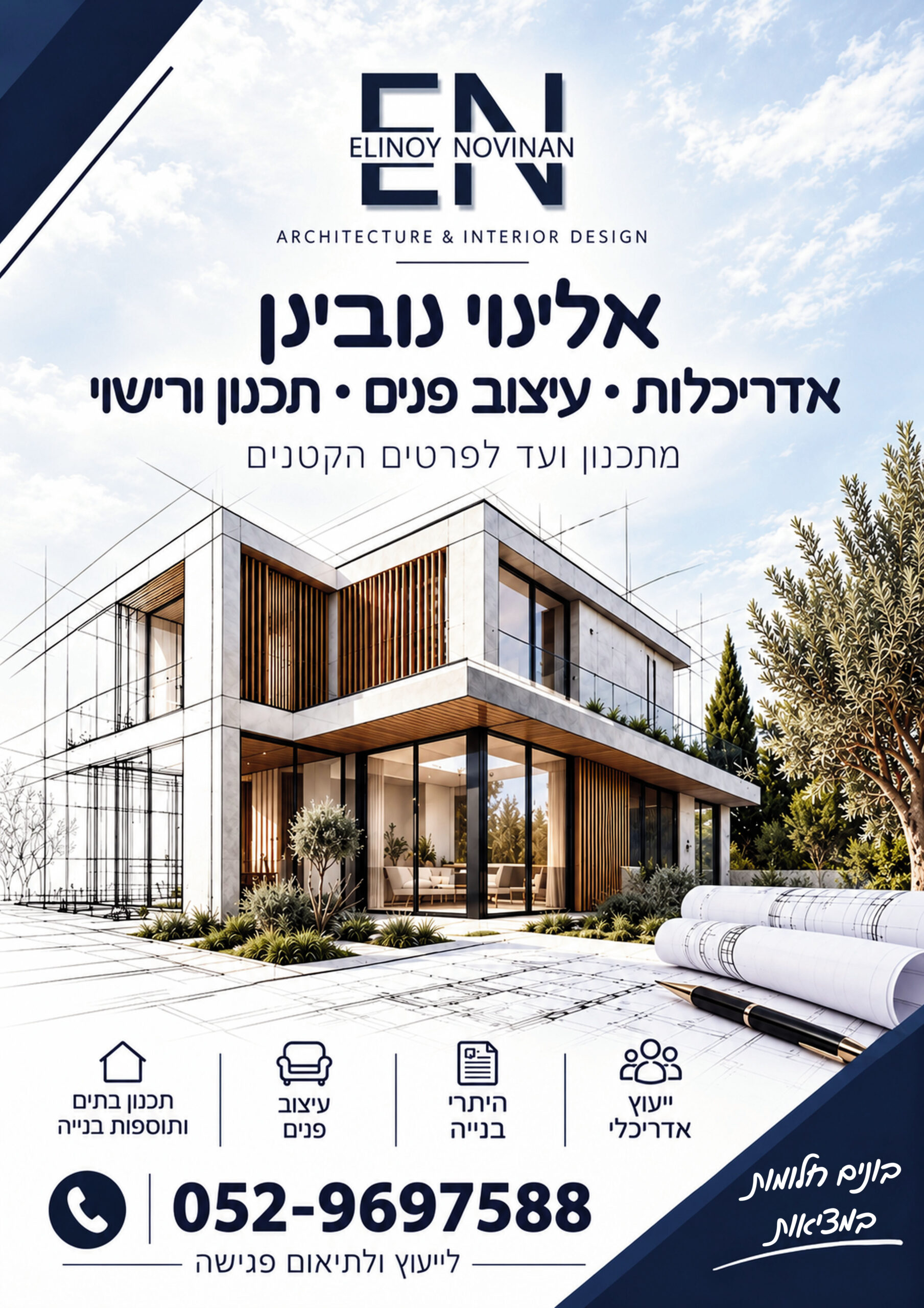 אלינוי נובינן אדריכלות ועיצוב פנים