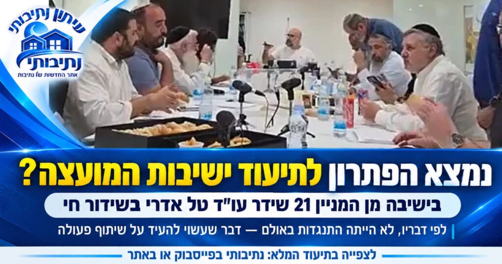ישיבת מועצת העיר נתיבות לצפייה: התיעוד המלא מישיבה מס׳ 21
