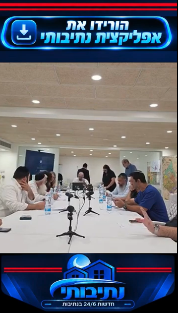 ישיבת מועצת העיר נתיבות לצפייה: התיעוד המלא מישיבה מס׳ 21